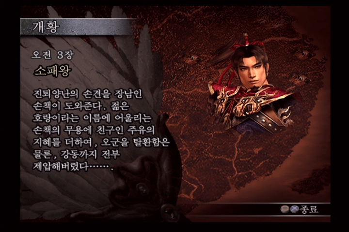 진 삼국무쌍 3_6.jpg