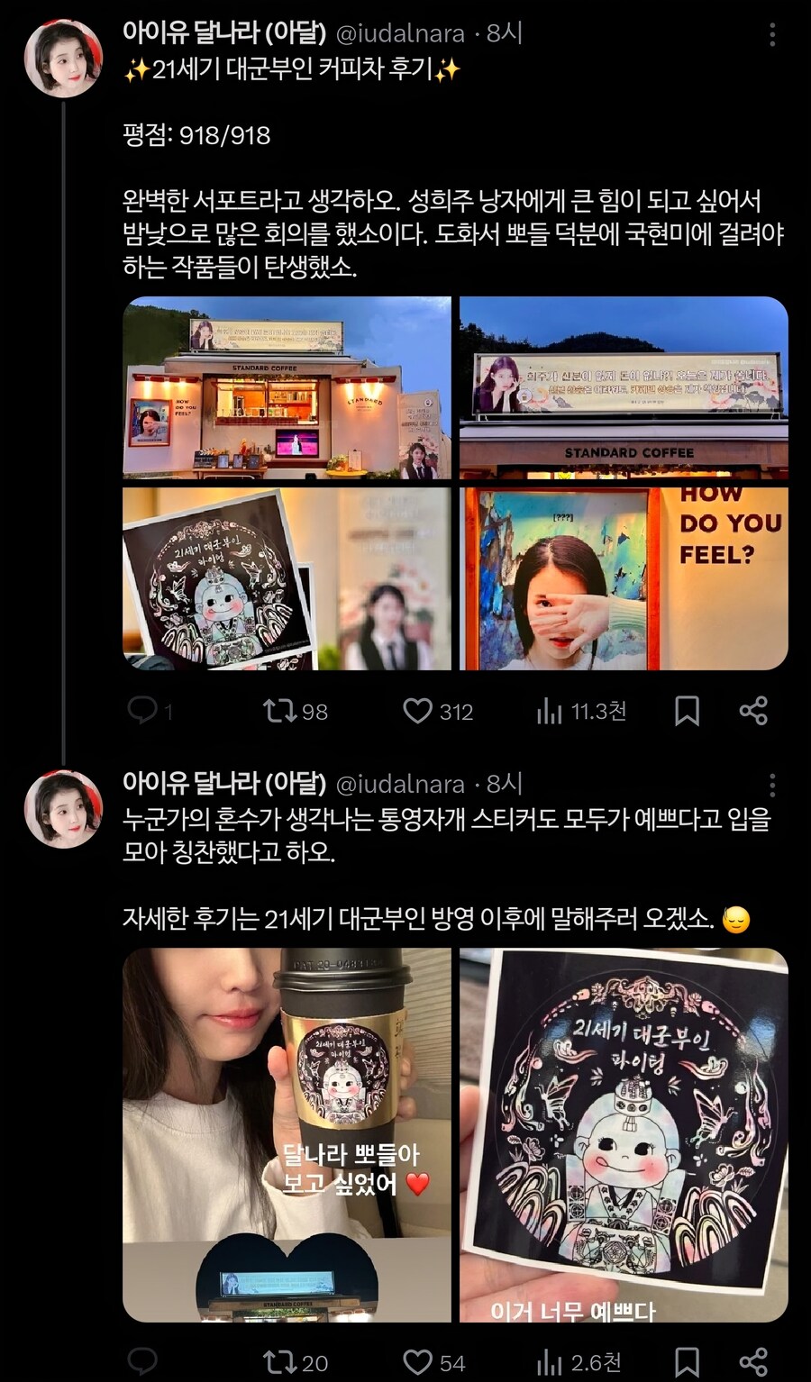 어제 스토리에 올라온 커피차 후원 인증 게시물_1.jpg