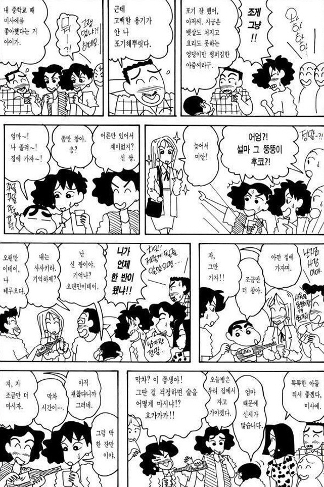 [짱구는못말려]동창회에 가는 봉미선_3.jpg