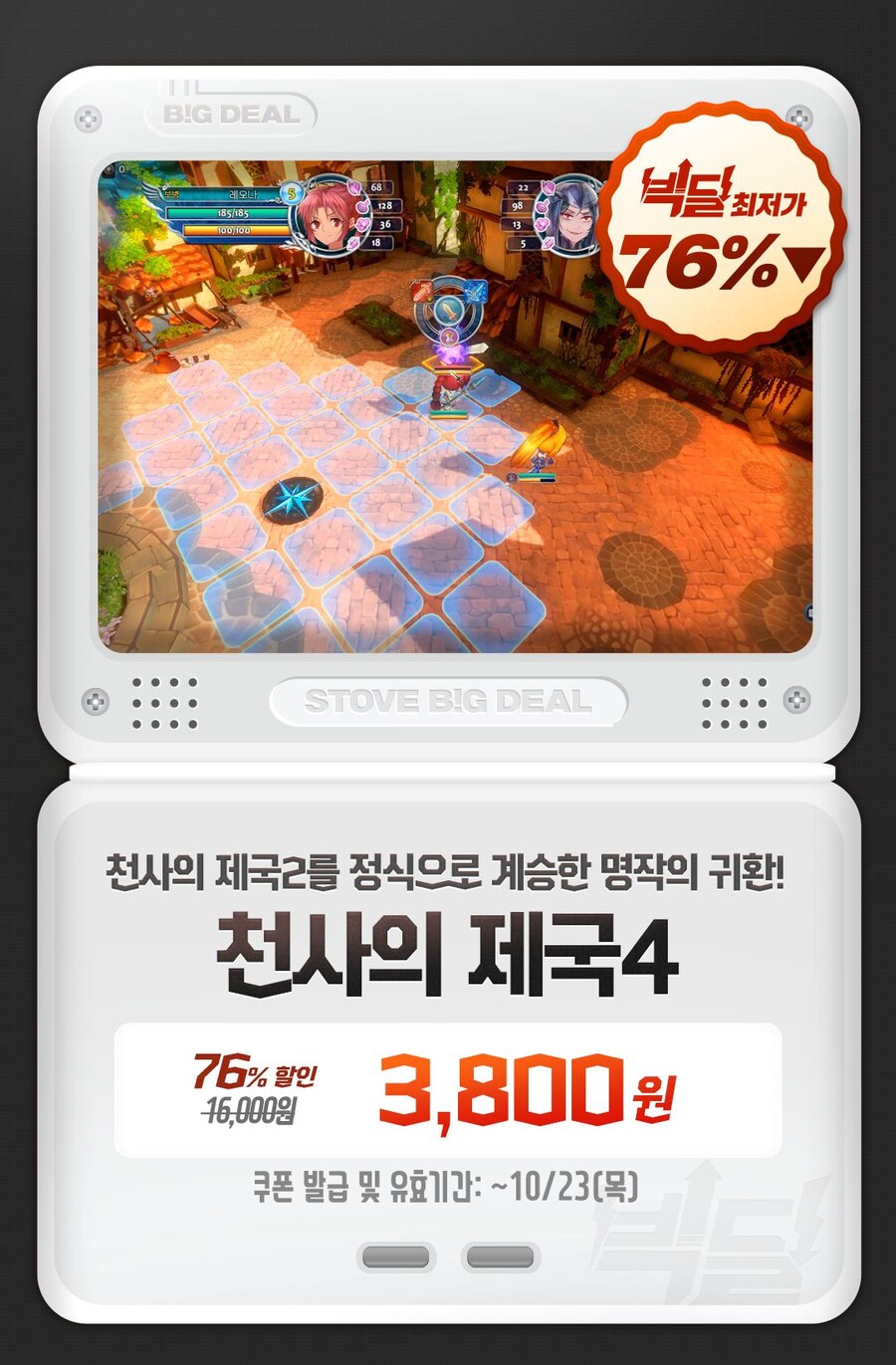 [스토브] 빅딜 2종 - 씨 호라이즌, 천사의 제국4_2.jpg