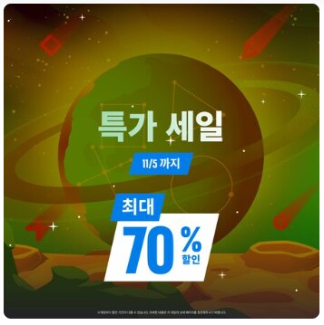 [한국PSN] 특가 세일 최대 70% 할인_1.png