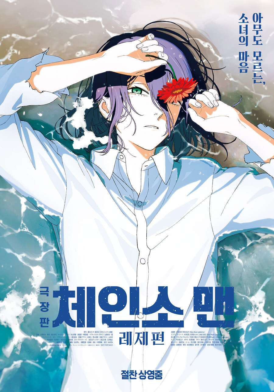 체인소맨 레제편) 절찬상영중 포스터_1.jpg