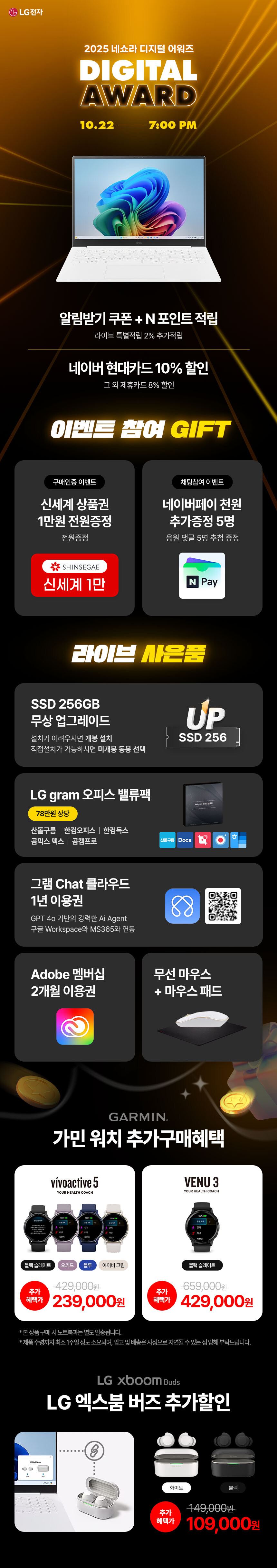 [네이버] LG그램 디지털어워즈 인기모델 초특가 LIVE_2.jpg