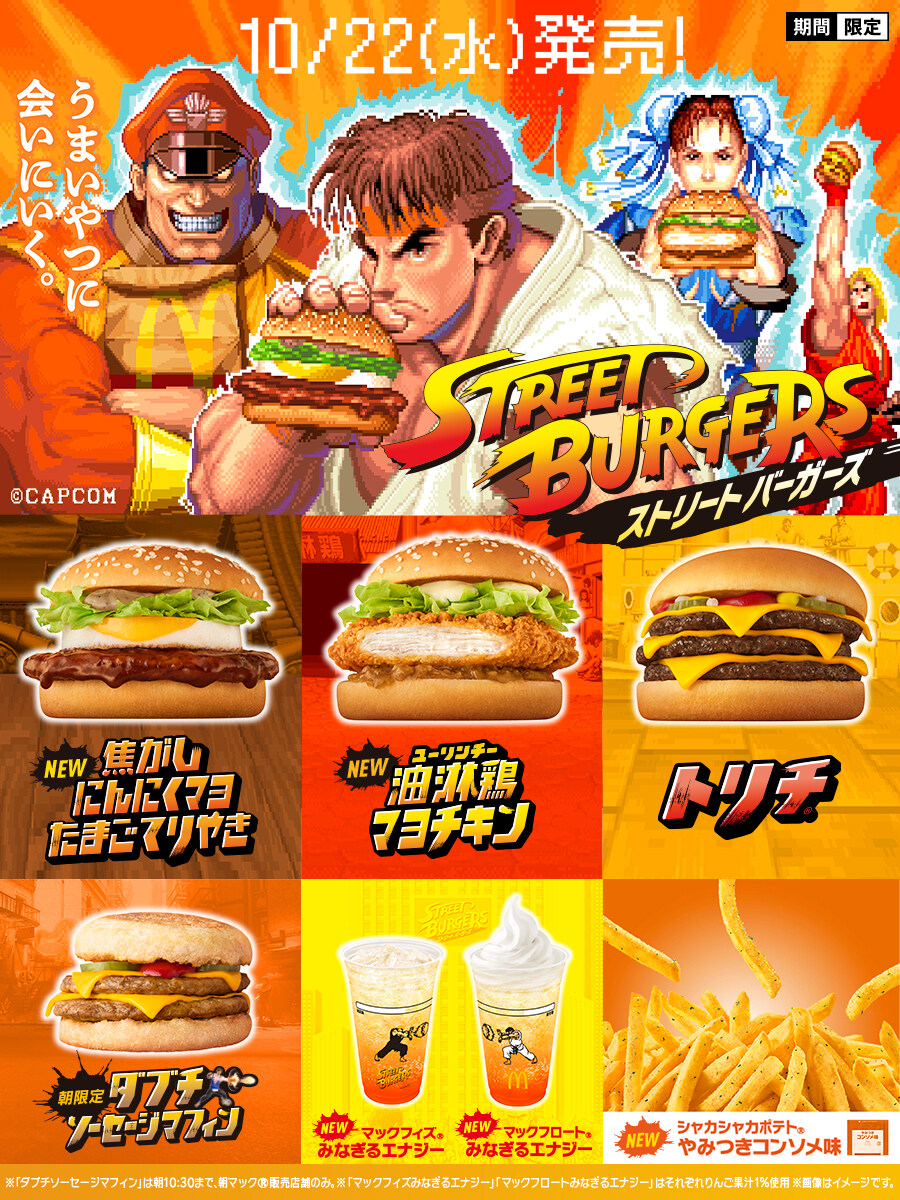 홀로라이브) 시시로보탄 스트리트 파이터 x 일본 맥도날드 프로모션 영상_1.jpg