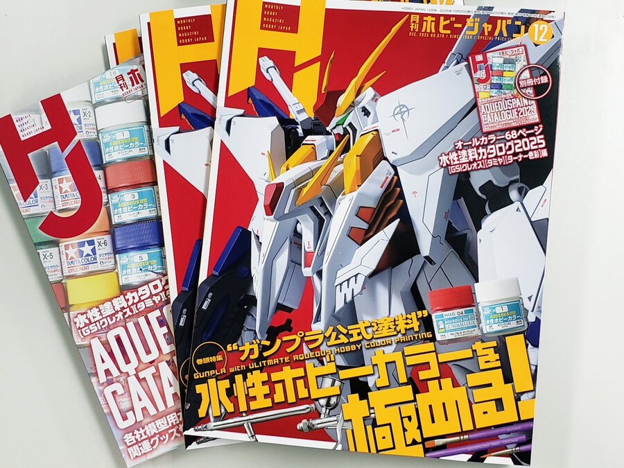 [하비재팬] 2025년 12월호는 수성 도료 카탈로그 2025 부록 부속_1.jpg