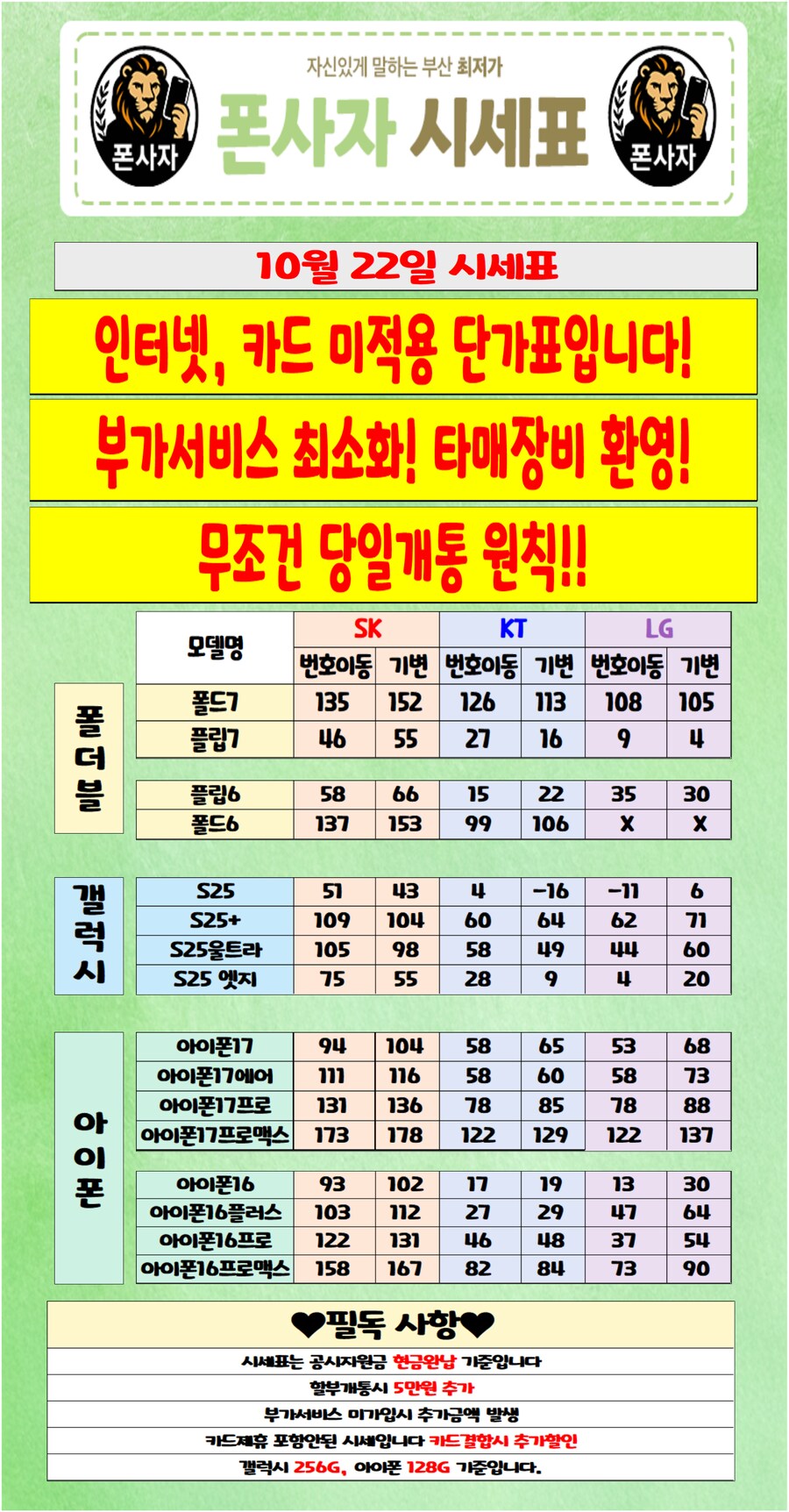 부산 휴대폰성지! 허위없습니다! S25 최고의 가격으로 판매중!!_1.png