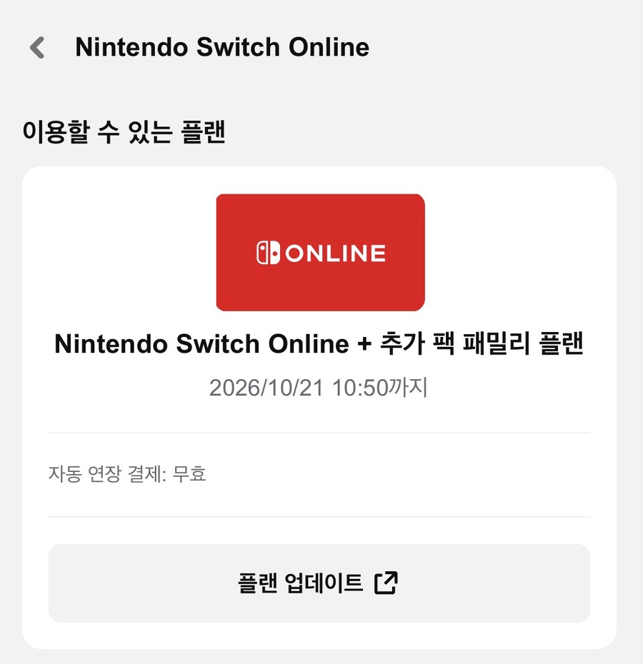 닌텐도 온라인 추가팩 패밀리플랜 7명 모집합니다_1.jpg