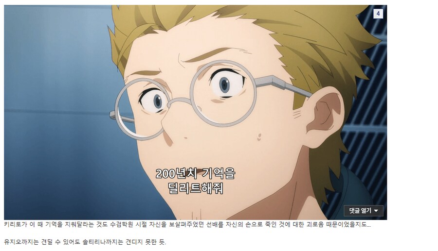 소아온)져도 키리토에게 큰 상처를 줄 빌런_4.png