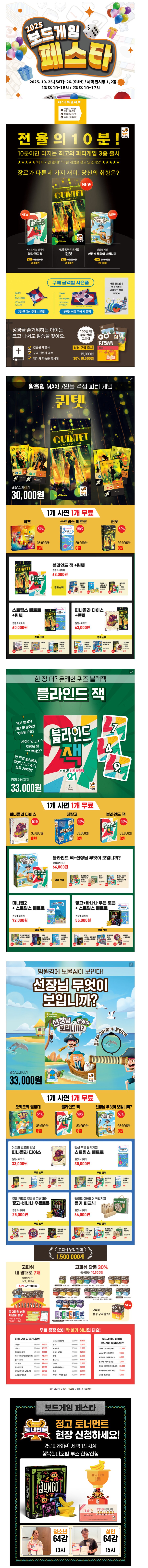 [행밥] 행복한 바오밥 2025 보드게임 페스타 안내_1.png