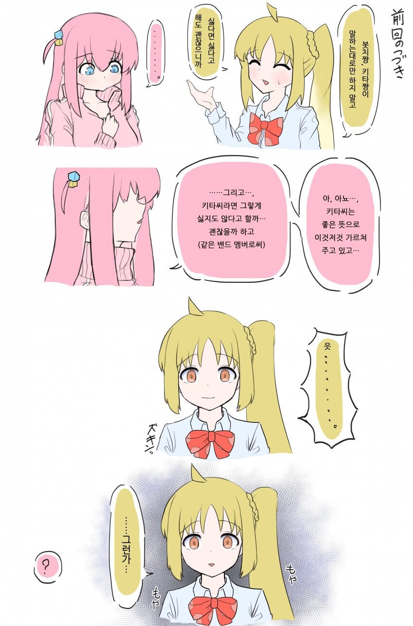 (봇치)얀데레 니지카.manhwa_3.jpg