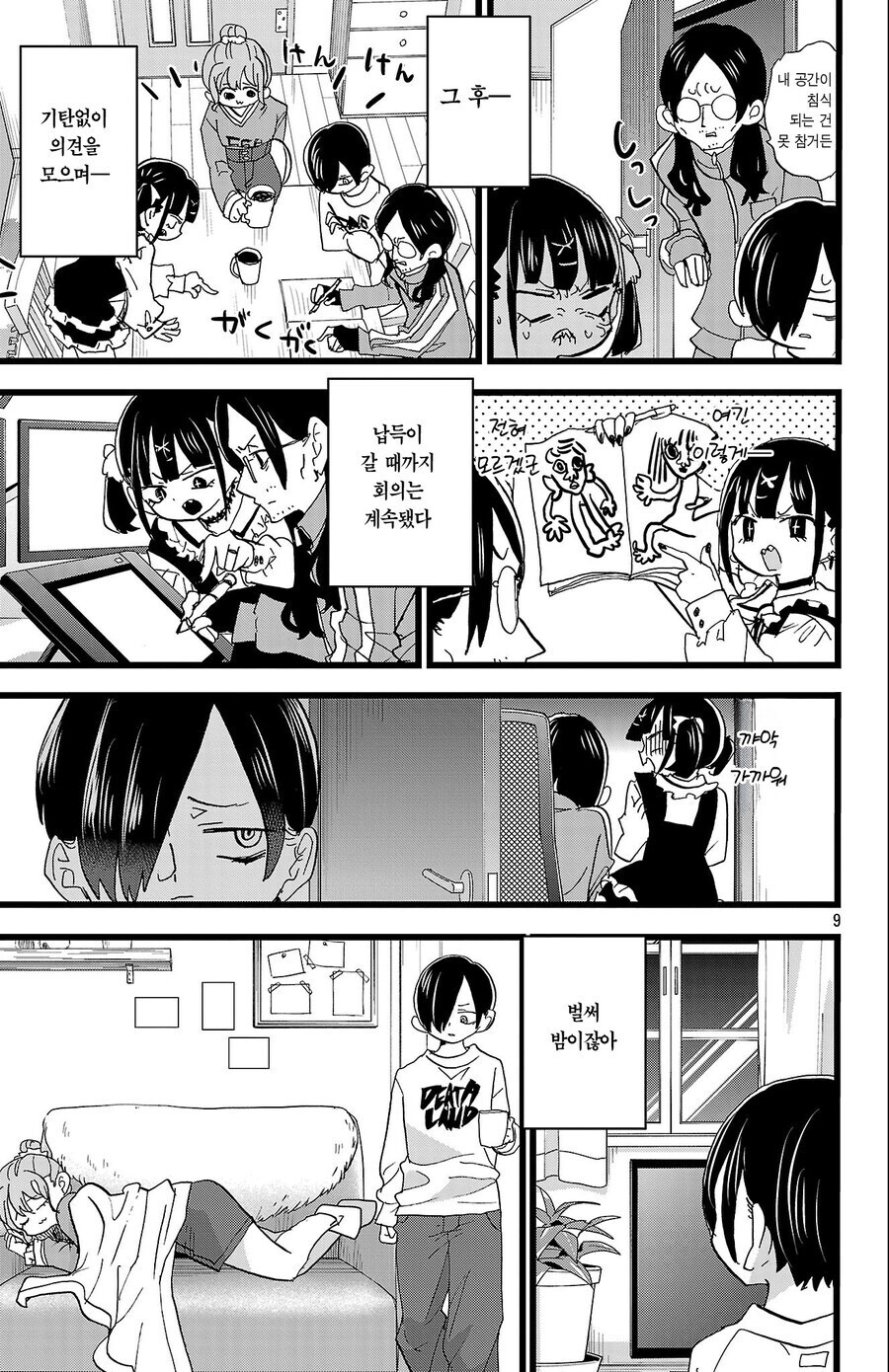 내마위) 모에코로 동요하는 이치카와_1.jpg