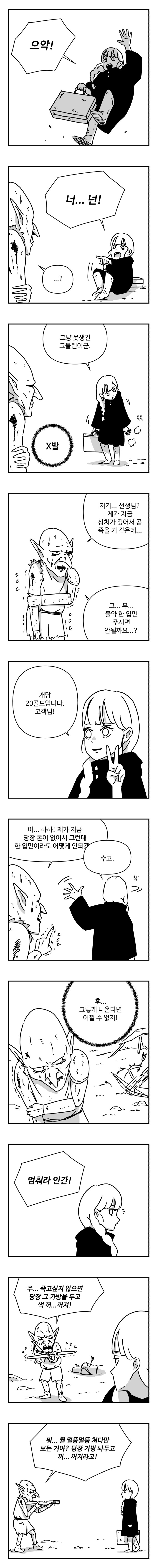 물약상인 5화_2.jpg