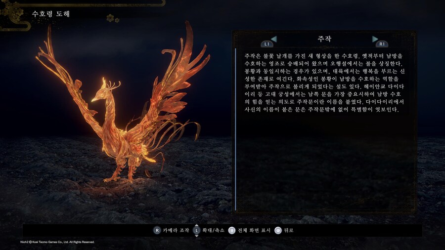 주작 수호령을 소유한자_3.jpg