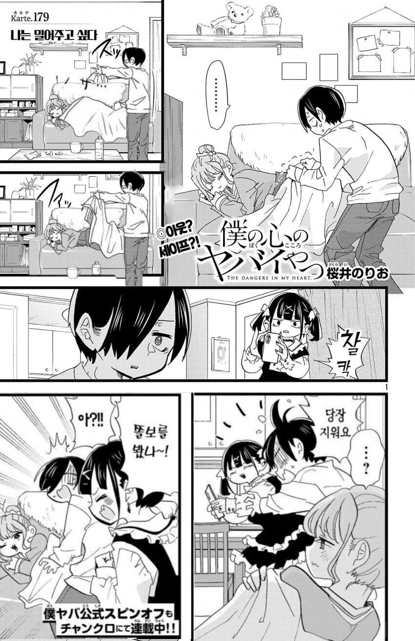 내마위)모에코를 덮치려는 이치카와_1.jpg