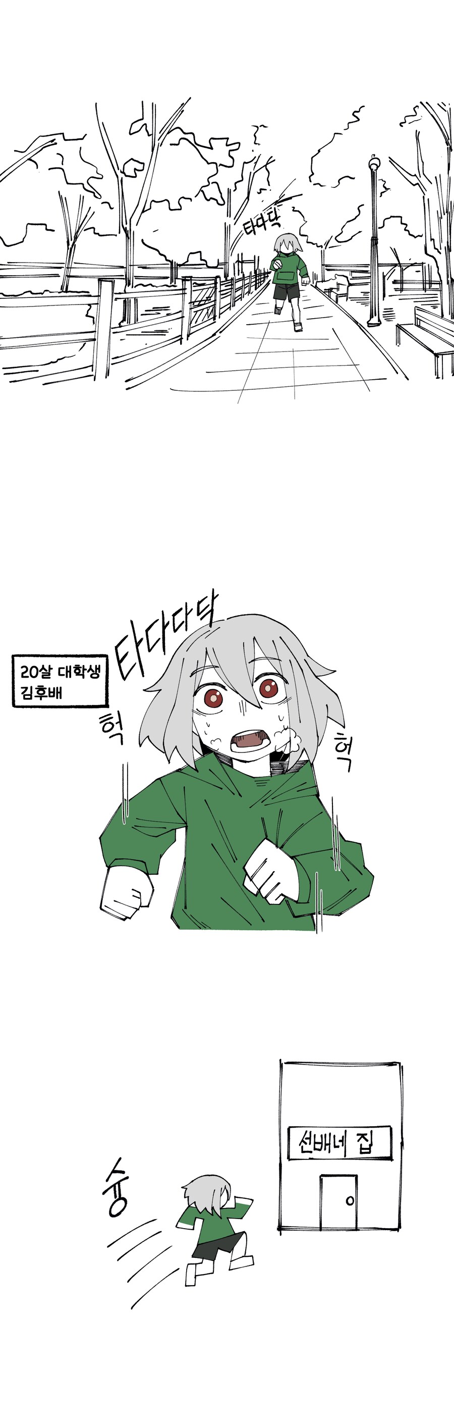 같이 ㅅㅅ하는 선배와 후배 이야기.manwha_1.png