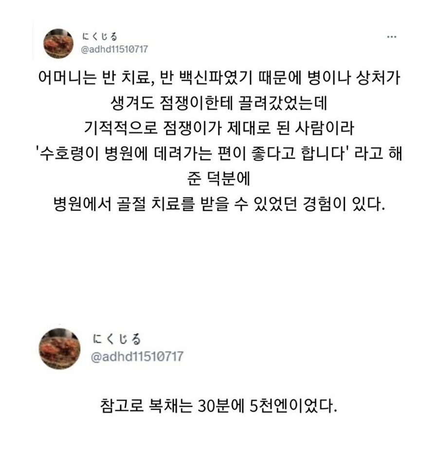 골절 당했는대 엄마가 반백신, 반치료파다..img_1.jpg