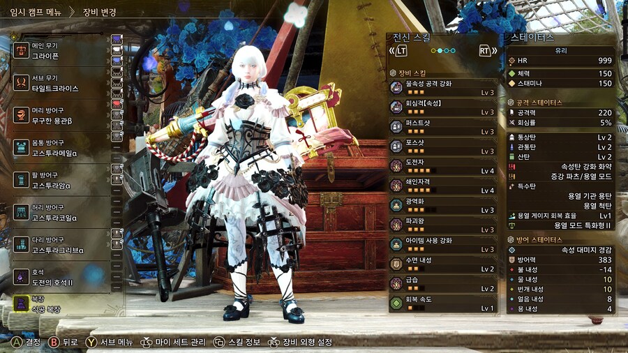 [헤보]돌아온 그라비모스 잡기 축제 장비 세팅_1.jpg