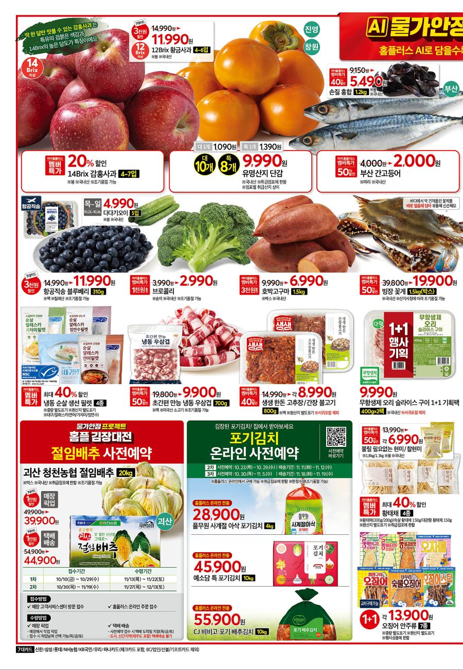 [대형마트] 홈플러스&롯데마트&이마트 이번주 전단행사 (10/23~29)_3.png