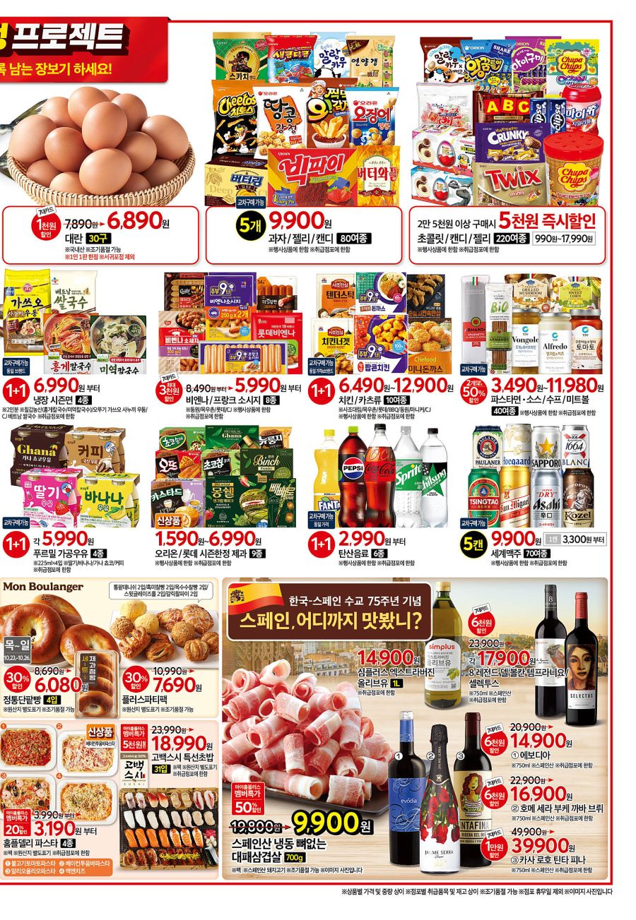 [대형마트] 홈플러스&롯데마트&이마트 이번주 전단행사 (10/23~29)_4.png