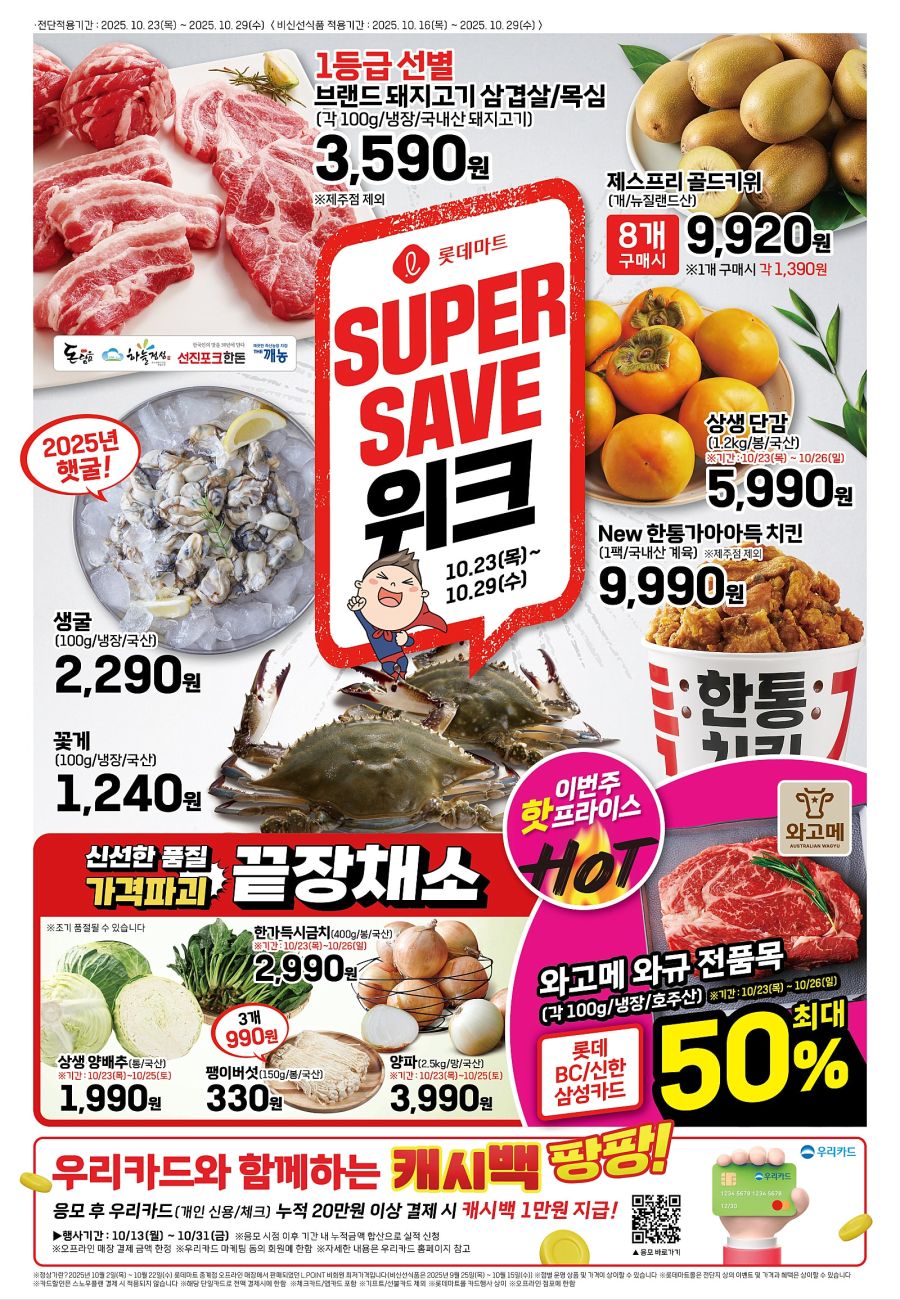 [대형마트] 홈플러스&롯데마트&이마트 이번주 전단행사 (10/23~29)_6.jpg