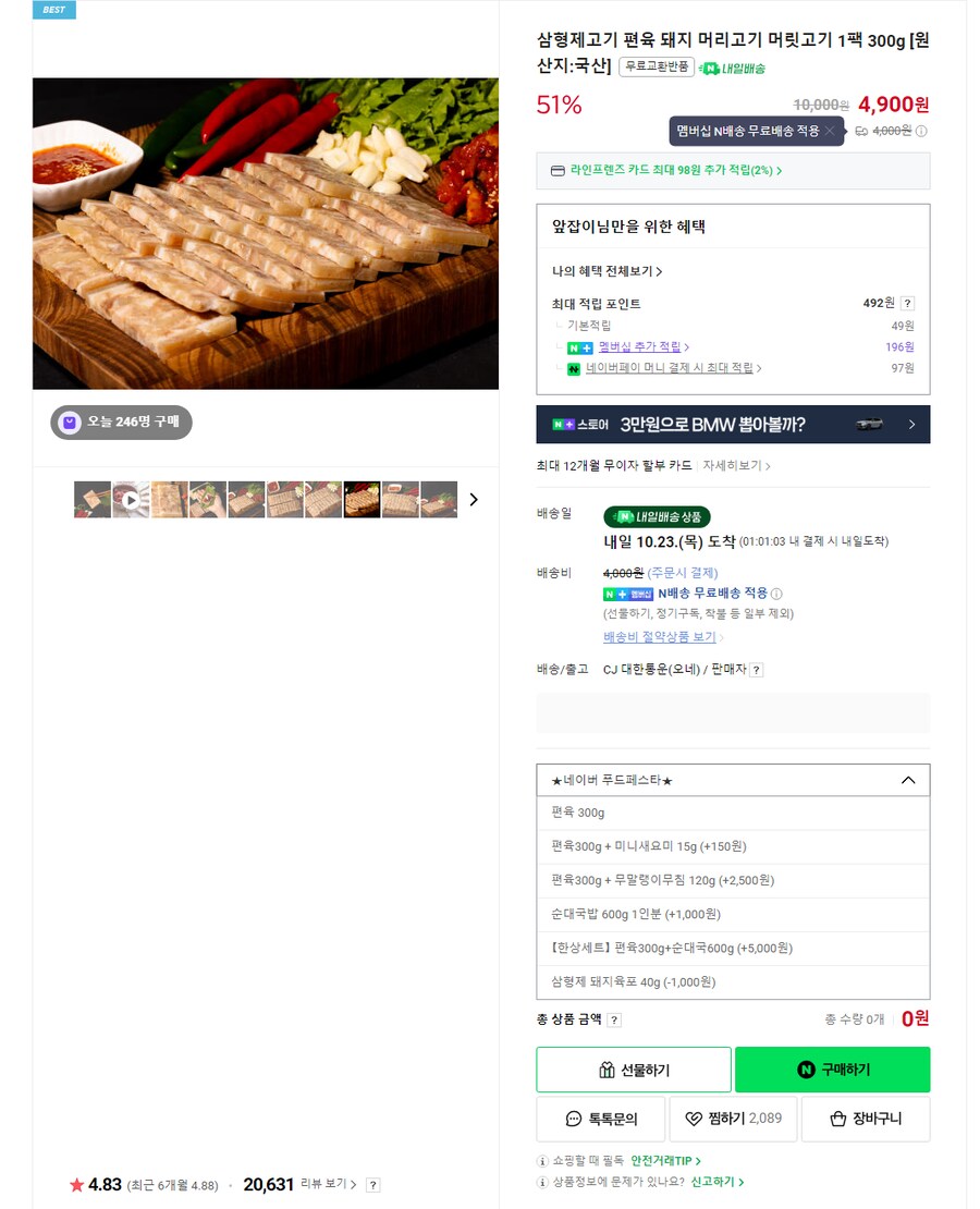 [네이버] 삼형제고기 편육 300g (4,900원/네멤무료)_1.png