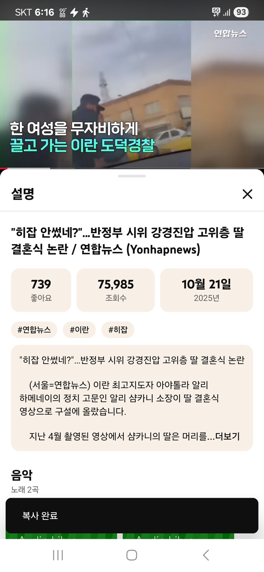 민간인은 히잡 강요. 정작 고위층은 웨딩드레스?-이란_1.jpg