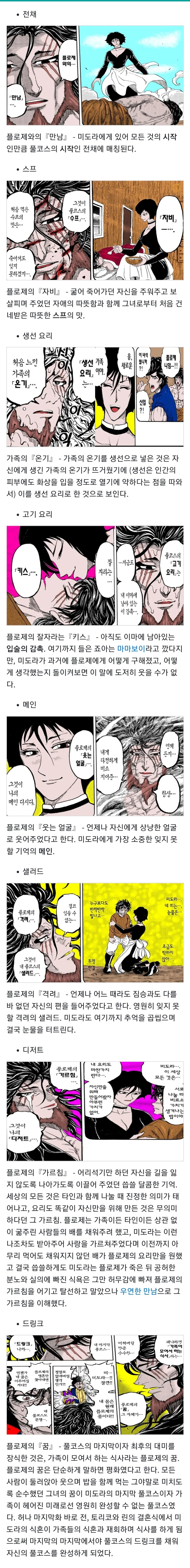 토리코) 미도라의 풀코스 보면 진짜 광기가 뭔지 이해됨_1.jpg