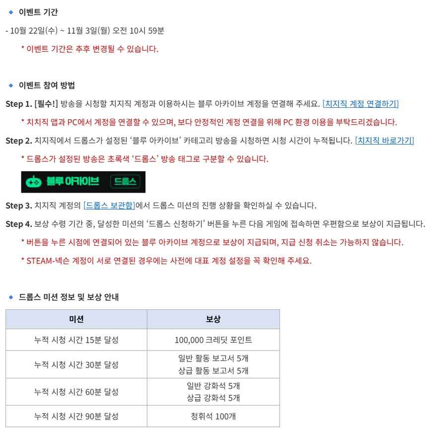 치지직 드롭스로 청휘석 및 보상 챙기기 (계정당 1회)_2.png