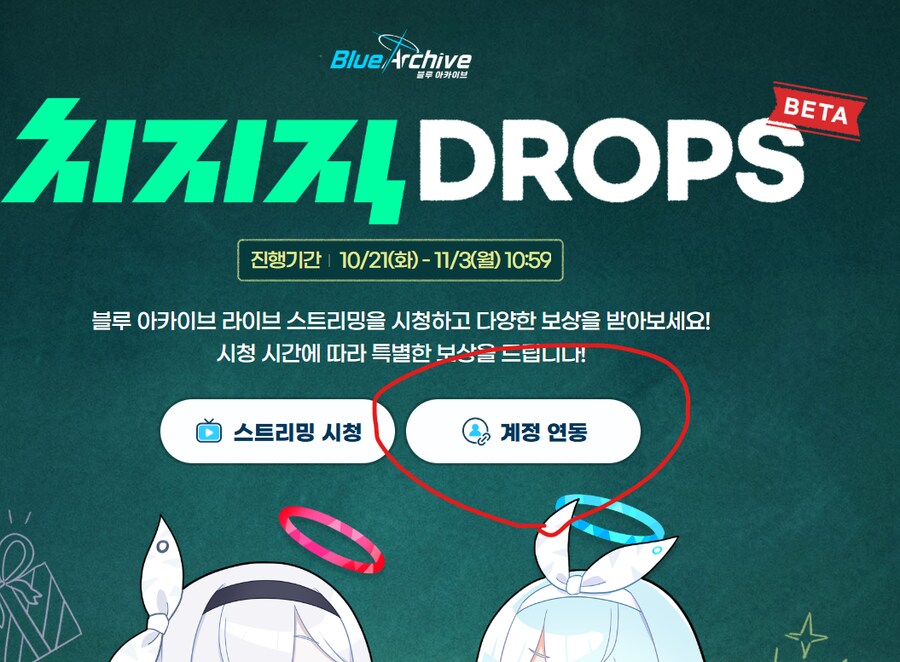 치지직 드롭스로 청휘석 및 보상 챙기기 (계정당 1회)_3.png