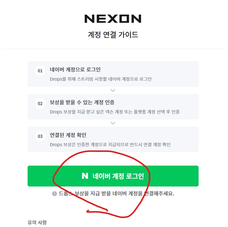 치지직 드롭스로 청휘석 및 보상 챙기기 (계정당 1회)_4.png