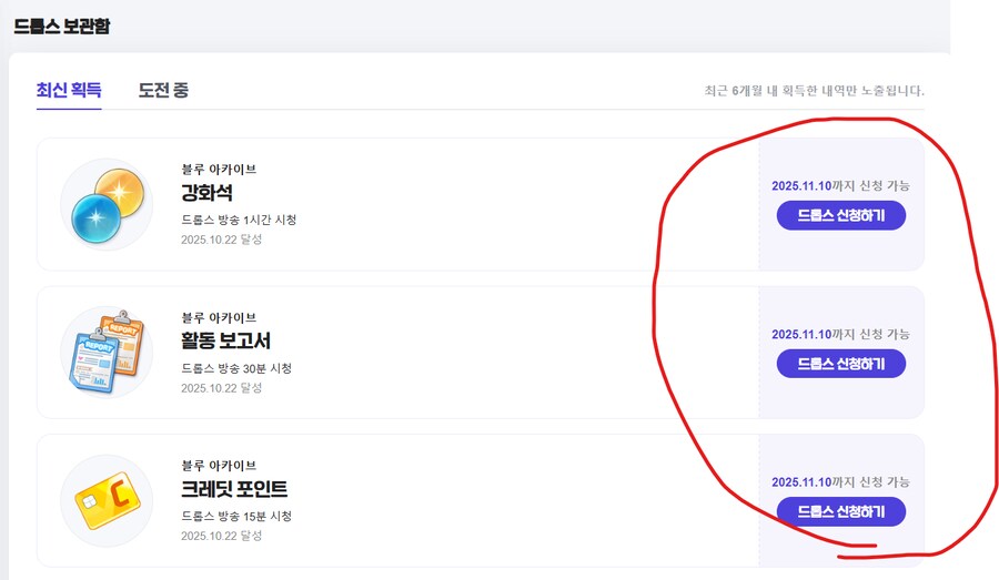치지직 드롭스로 청휘석 및 보상 챙기기 (계정당 1회)_10.png