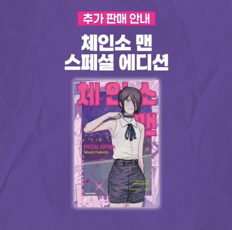 체인소맨 코믹스 스페셜에디션(레제편) 근황_2.jpg