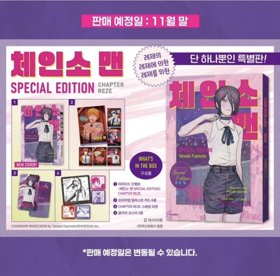 체인소맨 코믹스 스페셜에디션(레제편) 근황_3.jpg
