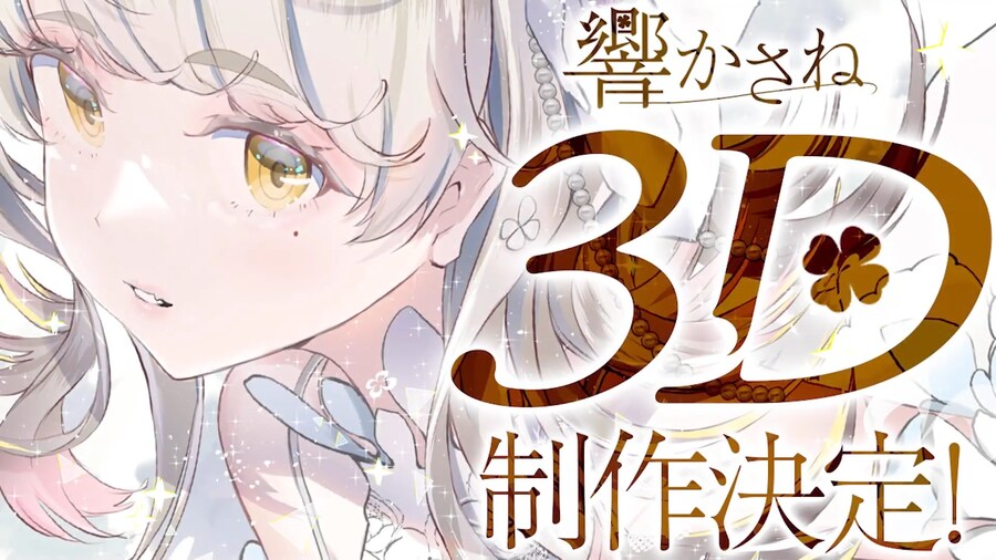 히비키 카사네 솔로활동 3주년! 3D제작결정! 11/23 공개라이브!_1.png