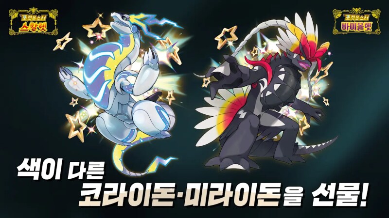 [포켓프라] 코라이돈 (포켓몬 스칼렛)_2.png