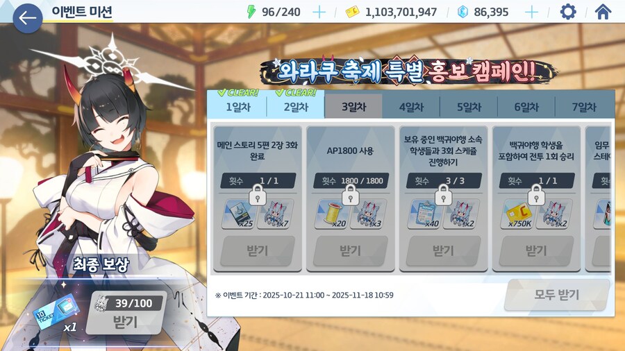 AP + 재화 안쓰고 백귀야행 전투 가이드 미션 깨기_1.jpg