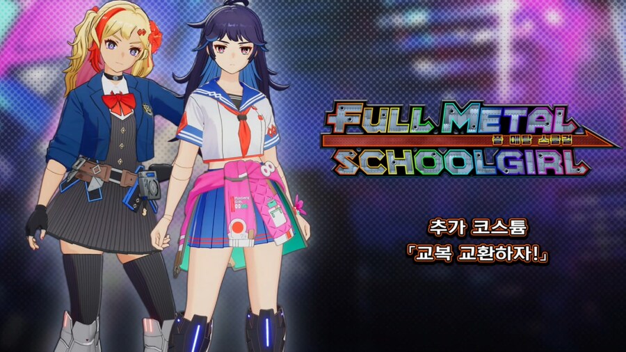 '풀 메탈 스쿨걸' 추가 코스튬 및 콘텐츠 공개_5.jpg