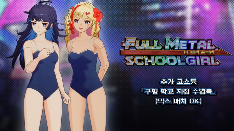 '풀 메탈 스쿨걸' 추가 코스튬 및 콘텐츠 공개_9.jpg
