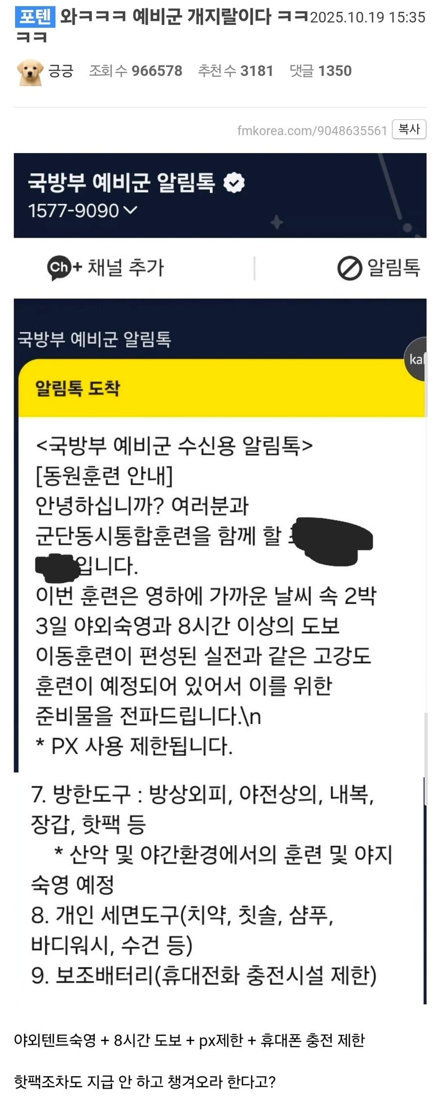 ㅈㄹ났던 예비근 훈련 다녀온후기.jpe_1.webp