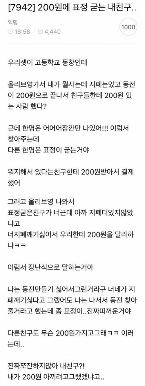 200원에 표정 굳는 내 친구.jpg_1.jpg