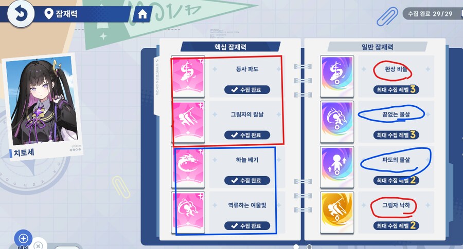 치토세 잠재력_1.png