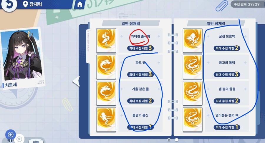 치토세 잠재력_2.png