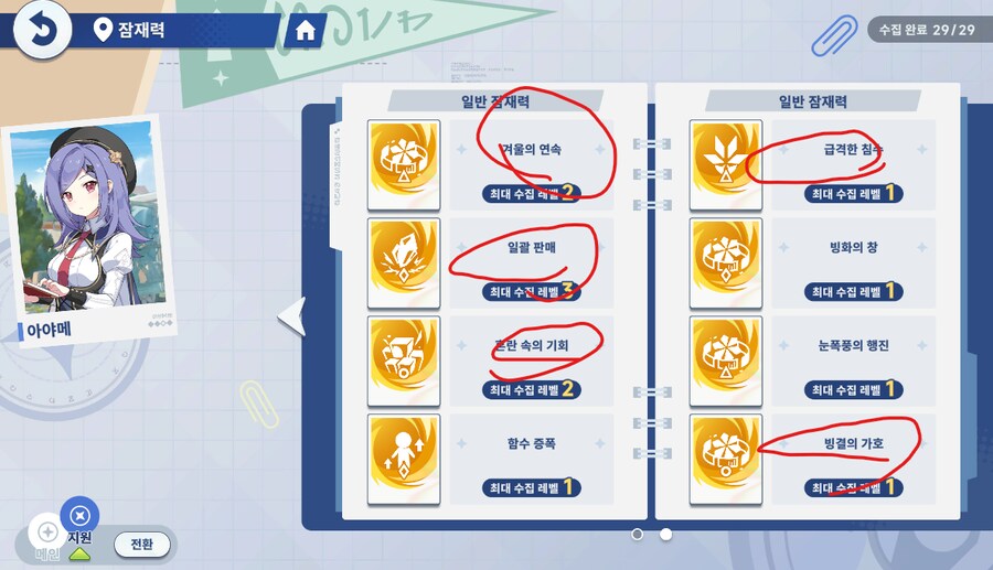 아야메, 테레사 잠재력_2.png