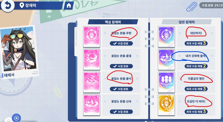 아야메, 테레사 잠재력_3.png