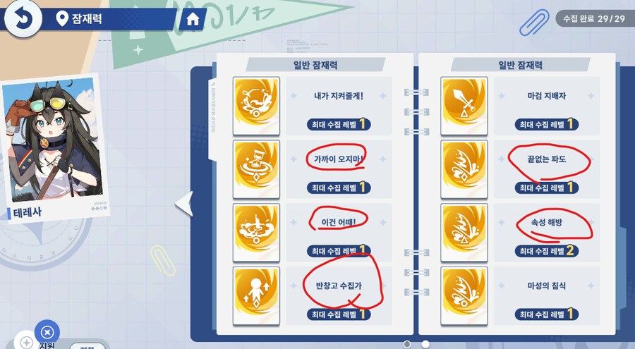 아야메, 테레사 잠재력_4.png