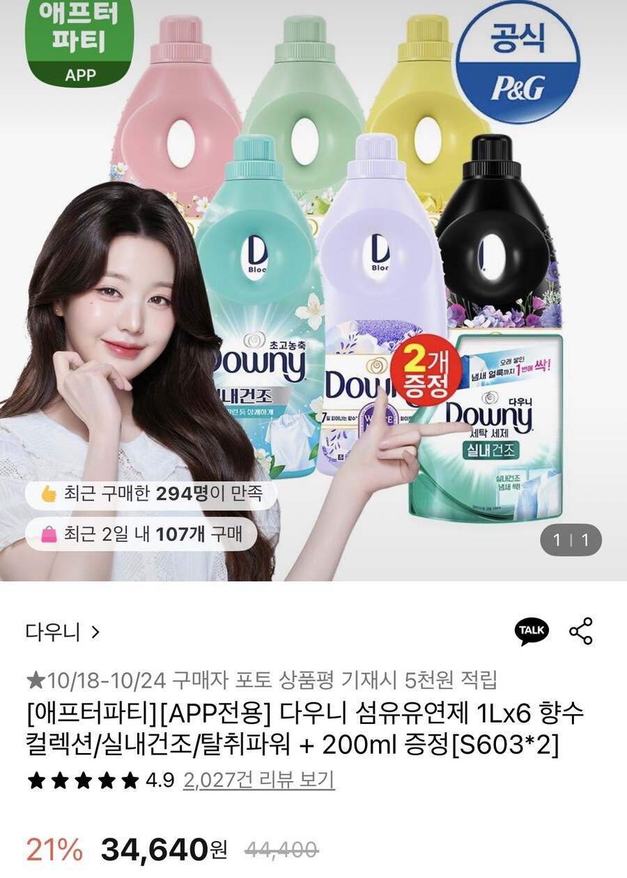 [롯데온] 다우니 섬유유연제 1L 6개+200ml 세탁세제 (23,390원/무료)_1.jpg