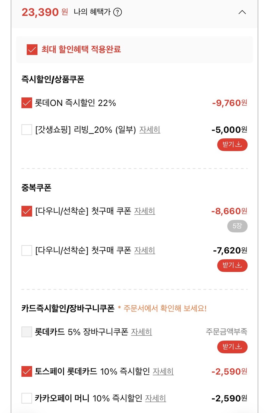 [롯데온] 다우니 섬유유연제 1L 6개+200ml 세탁세제 (23,390원/무료)_2.jpg