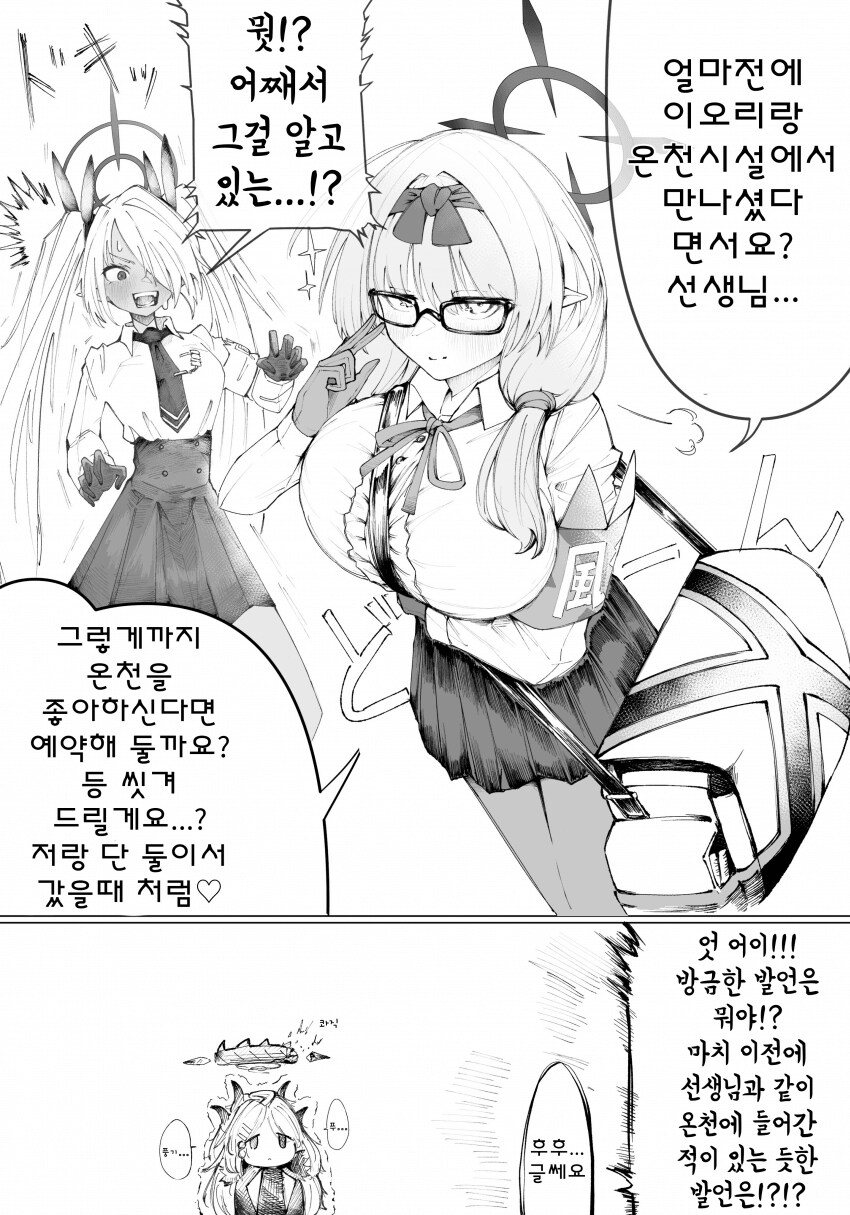이오리랑 족탕에 간걸 들킨 선생.manhwa_2.png
