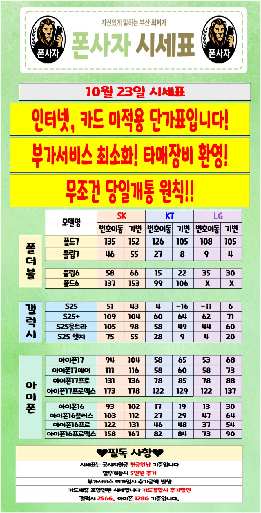 부산 휴대폰성지! 허위없습니다! 폴드7 KT 특판중!!_1.png