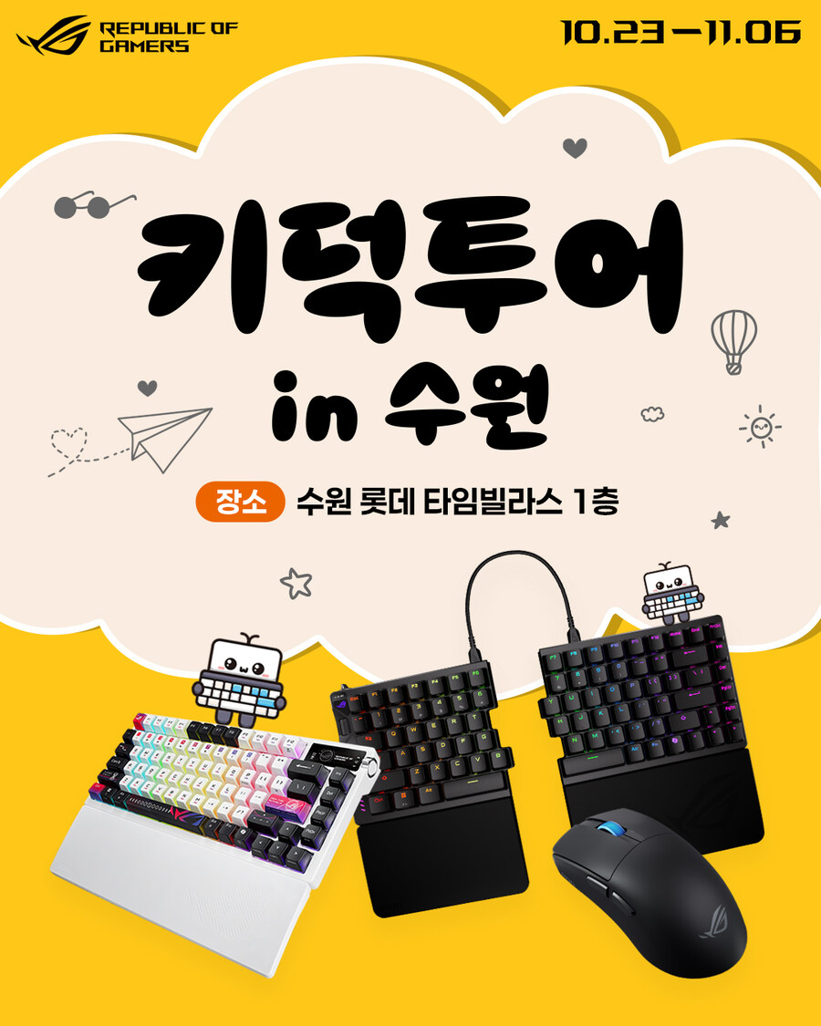 최신 ROG 게이밍 기어를 수원에서 만나자! 키덕투어 in 수원 팝업스토어_1.jpg